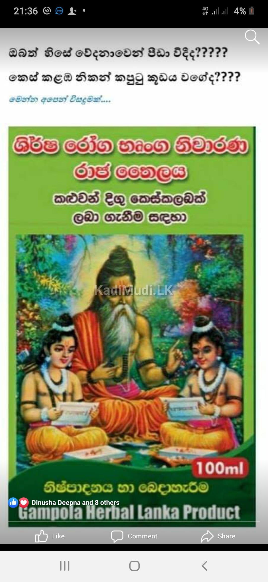 ශීර්ෂ රෝග භෘංග නිවාරණ තෛලය