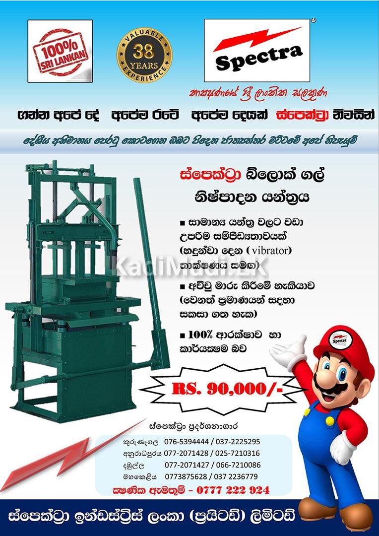 Block Gal Machine (ස්පෙක්ට්‍රා)