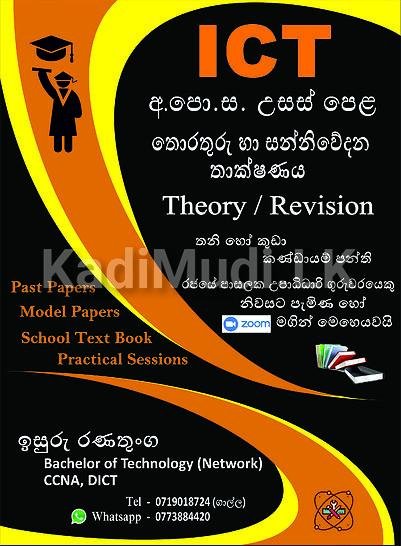 ICT Class G.C.E. Advanced Level – Theory/ Revision