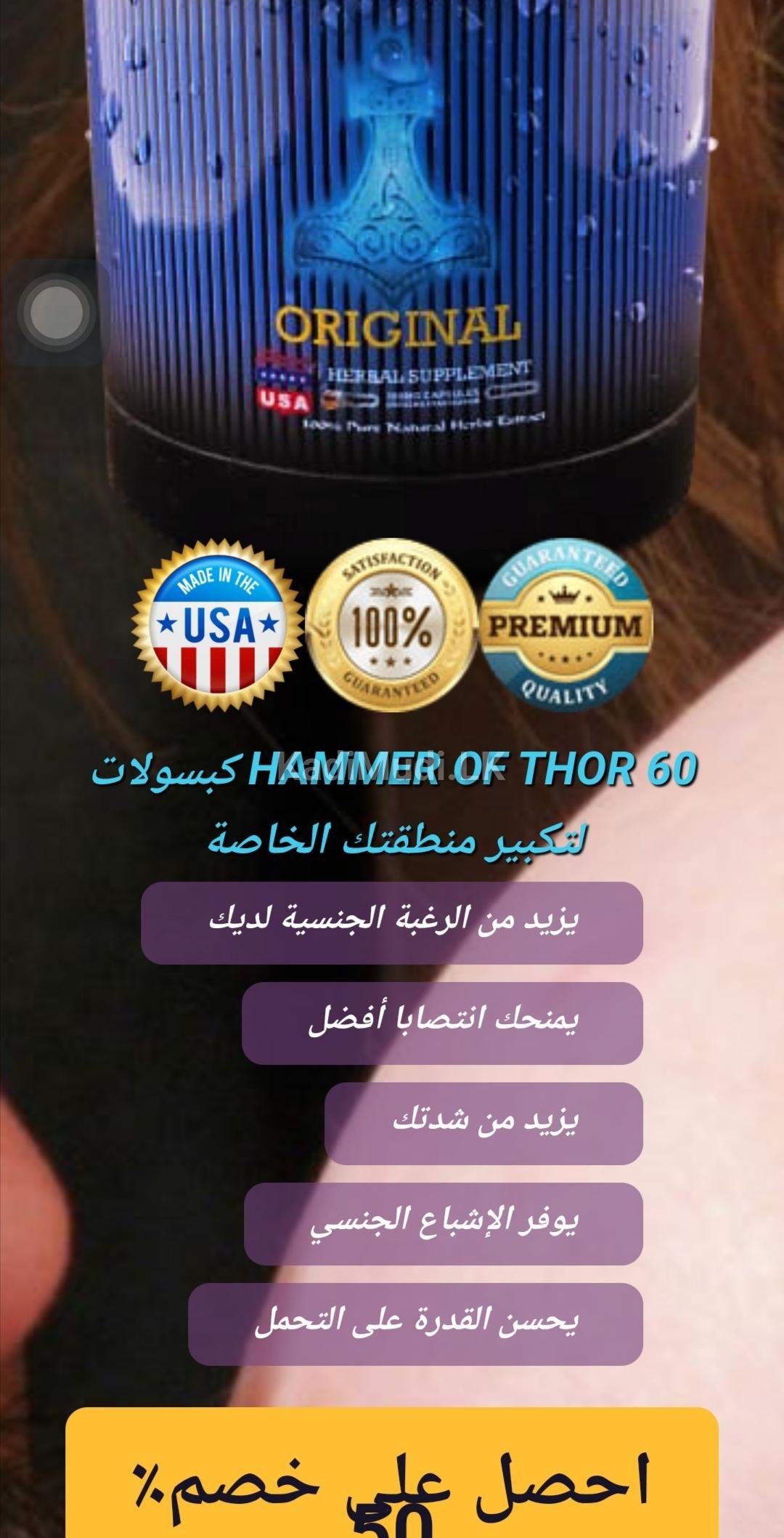Hammer of Thor Extract 60 Capsules in Sri Lanka