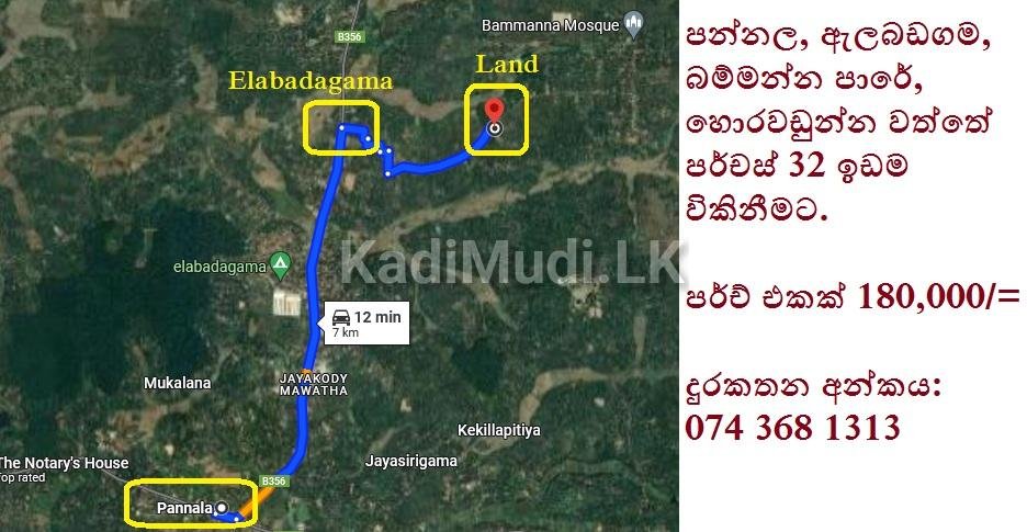 පන්නල, ඇලබඩගම, බම්මන්න පාරේ, පර්චස් 32 ඉඩම විකිනීමට